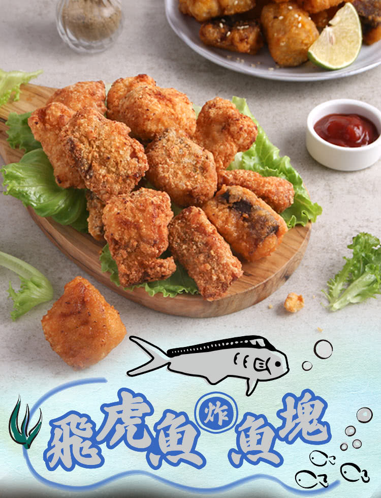 享吃美味 飛虎魚香酥魚塊8包(300g±10%/包) 推薦