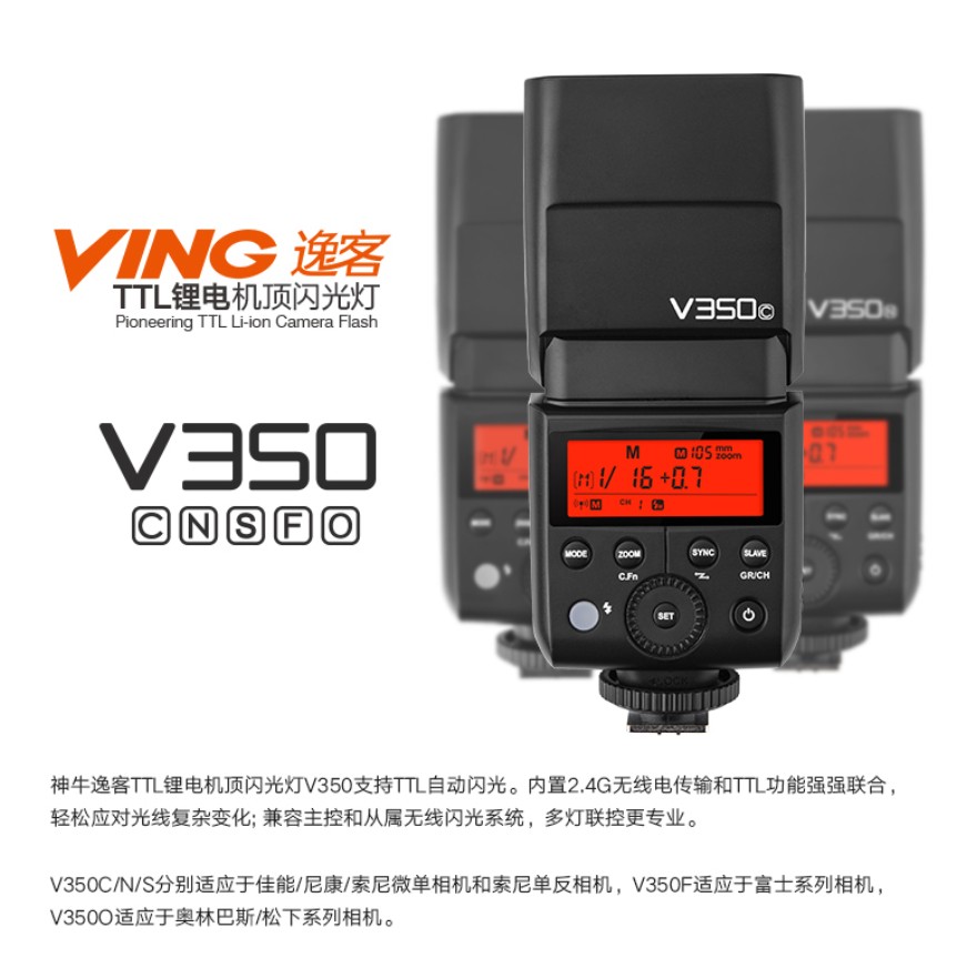 Godox 神牛 V350 TTL 鋰電池閃光燈 For C