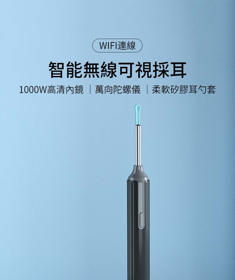 WIFI連線 智能無線可視採耳 1000W高清內鏡萬向陀螺儀柔軟矽膠耳勺套 