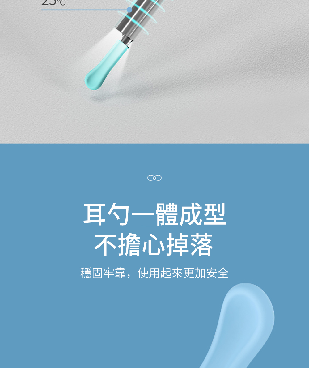 耳勺一體成型 不擔心掉落 穩固牢靠,使用起來更加安全 