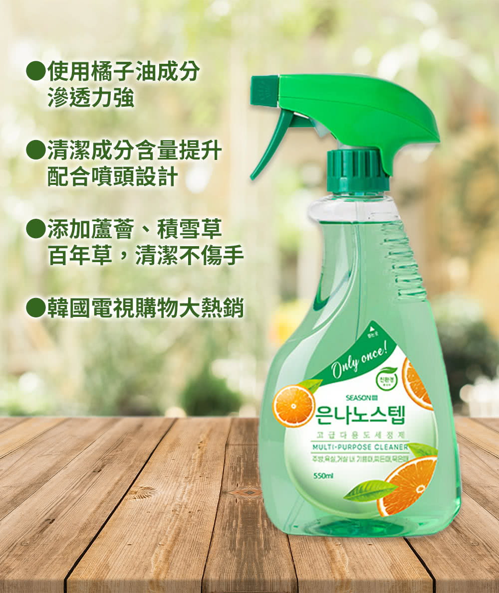 韓國kmpc 奈米銀橘油去污多用途清潔劑550mlX3入組(
