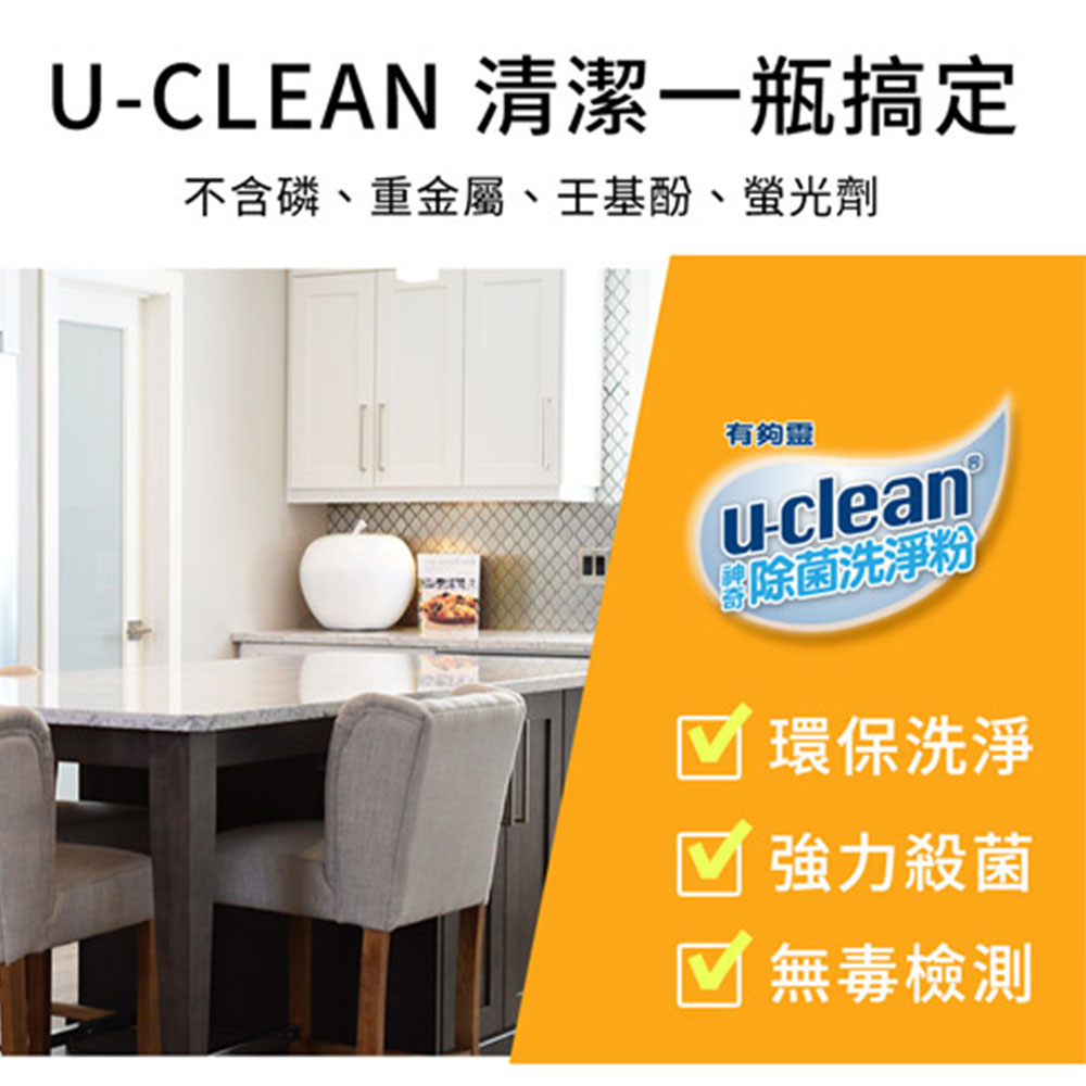 u-clean 雙11獨家 3罐 神奇除菌洗淨粉1.1kg(