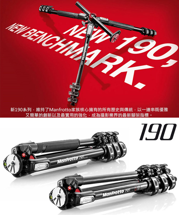 Manfrotto 曼富圖 190 碳纖維四節三腳架 MT1