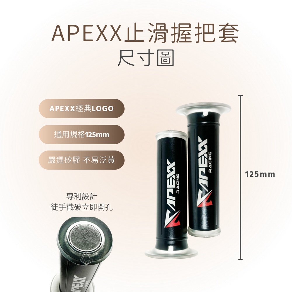 機因改造 APEXX 矽膠止滑握把套(一秒開孔 專利設計 矽