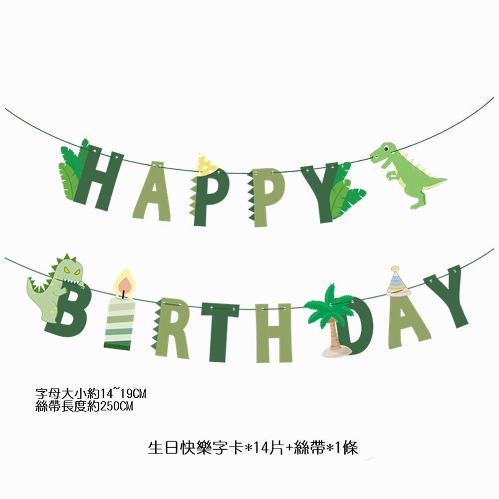 絲帶長度約250CM 生日快樂字卡14片絲帶1條 