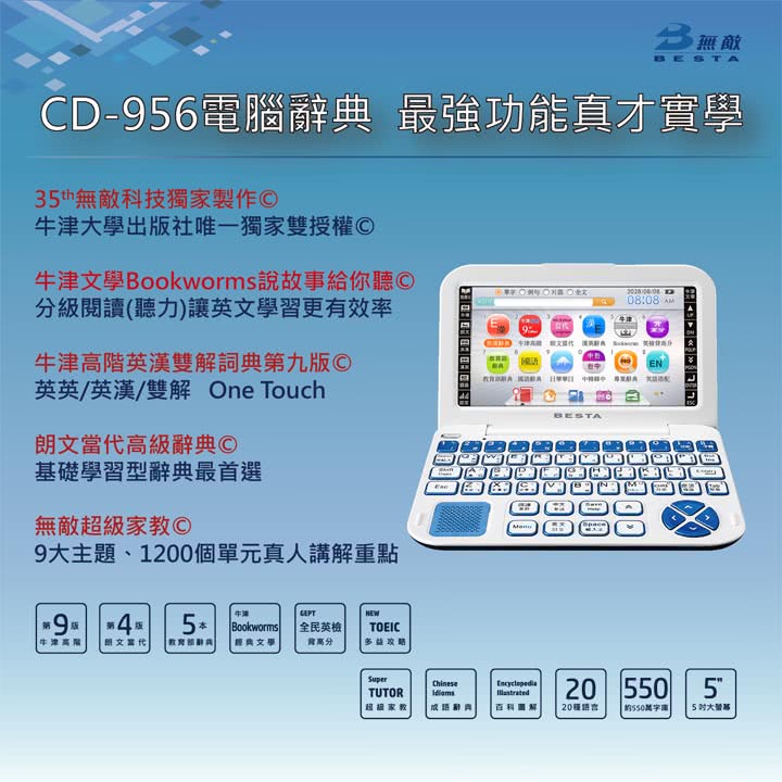 無敵 CD-956電腦辭典(無敵翻譯機 電子字典 小學國中高