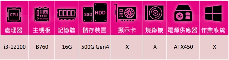 華碩平台 i3四核{神域刺客}文書機(i3-12100/B7