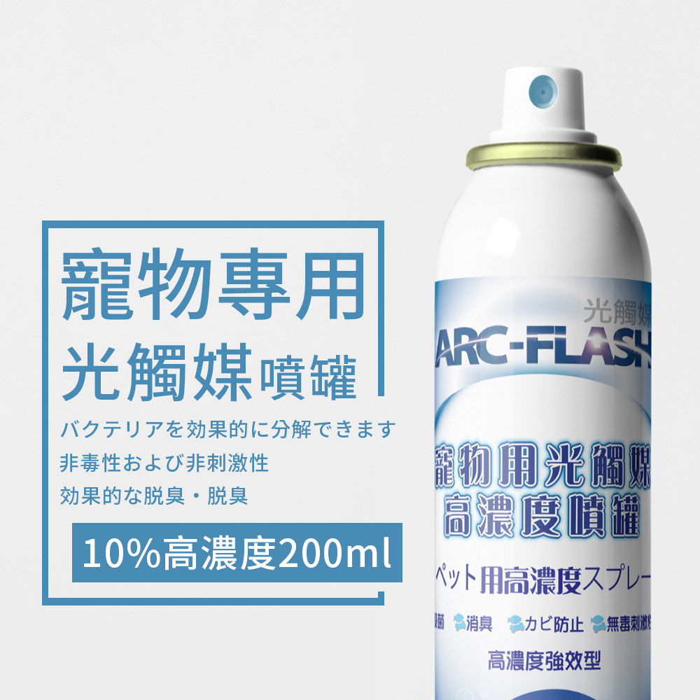 ARC-FLASH 雙11獨家限定 3罐組 10%高濃度寵物