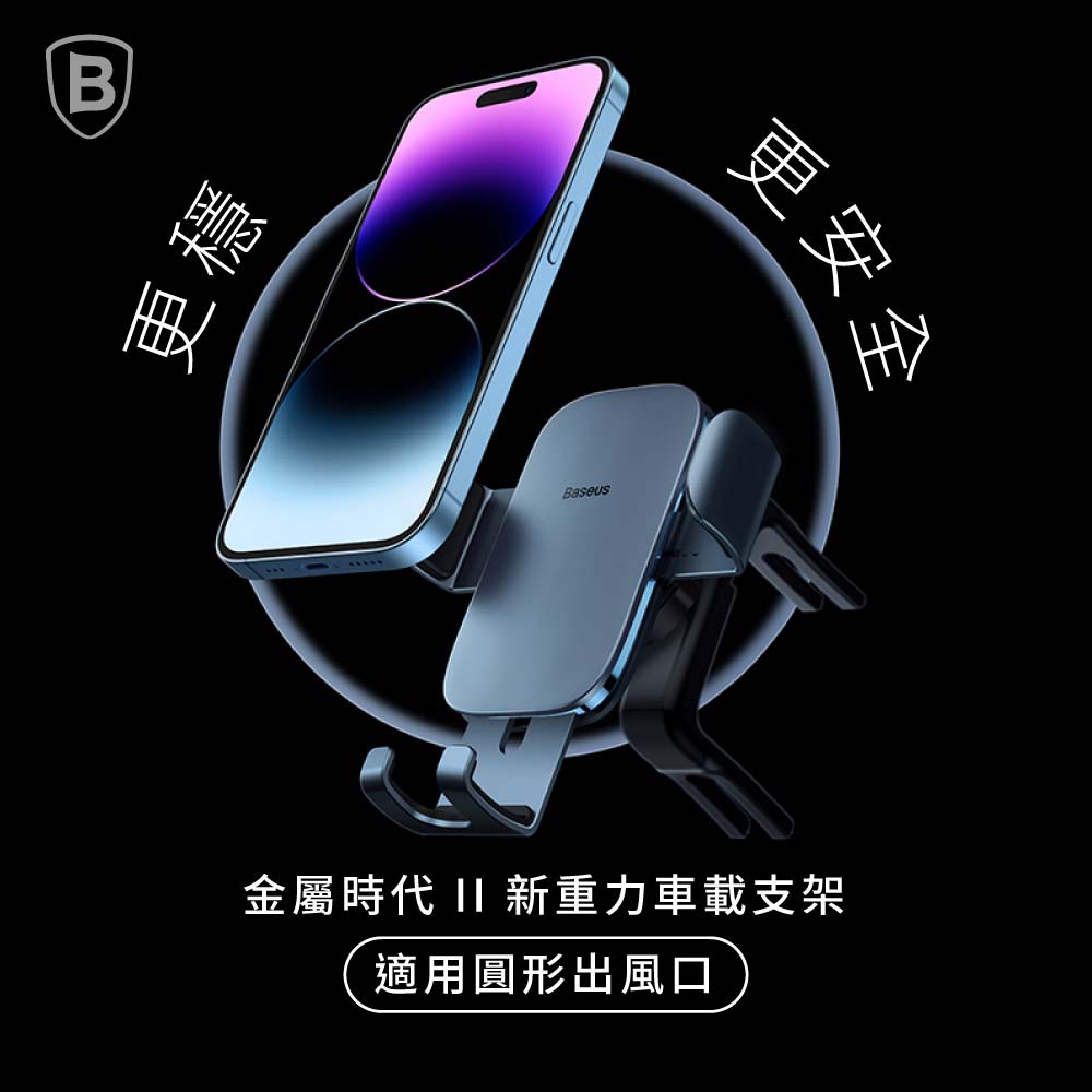 BASEUS 手機架 金屬二代新重力 圓形出風口 黑 SUJ