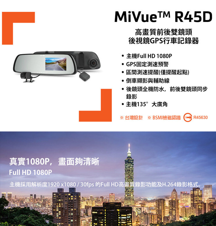 MIO Mio MiVue R45D 1080P GPS 區