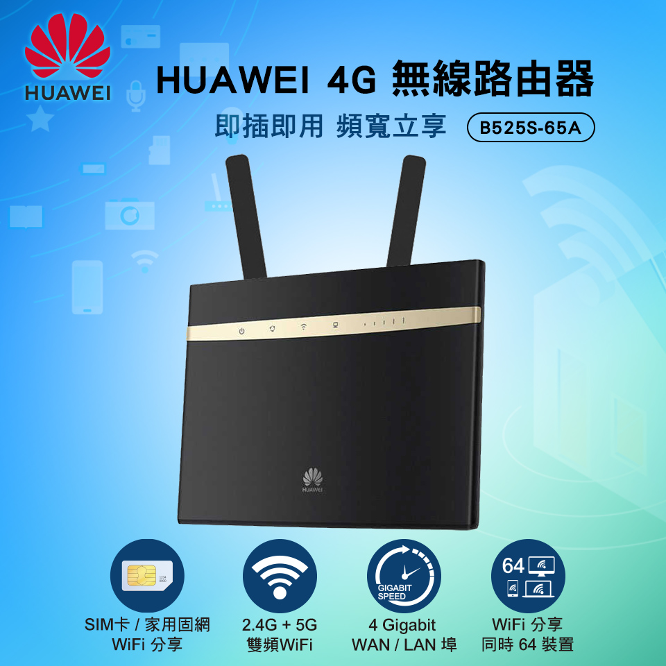 HUAWEI 華為 福利品 B525S-65A 4G 無線路
