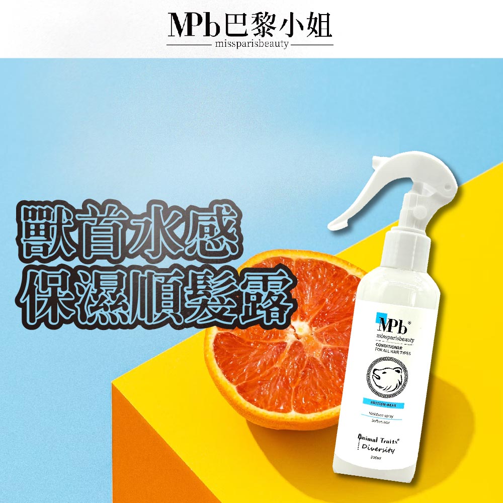 Pb巴黎小姐 獸水感 保濕順髮露 
