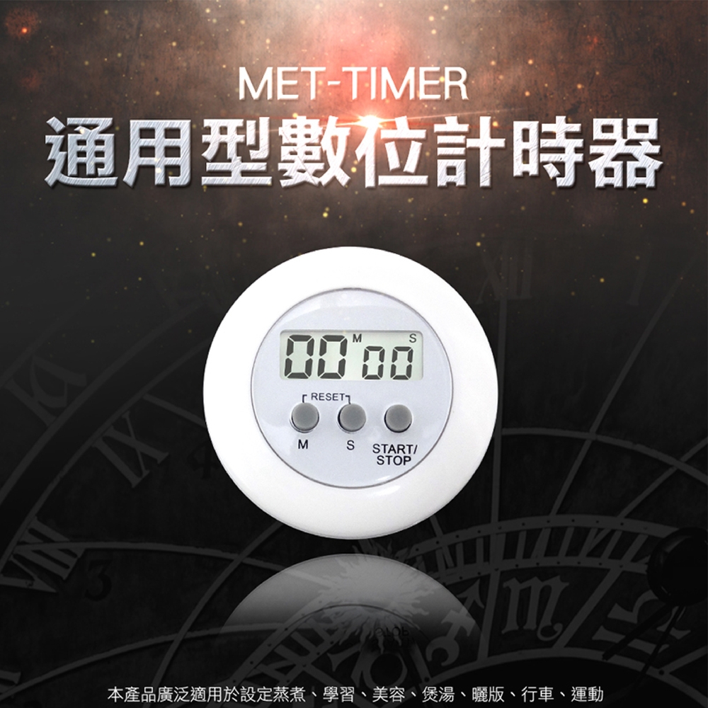 SMILE 數位計時器 定時器 迷你計時器 烹飪計時器 4-