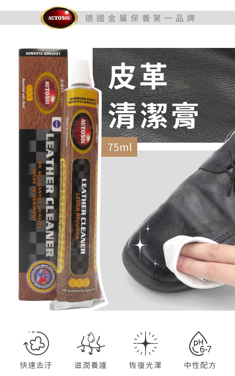 糊塗鞋匠 K185 AUTOSOL皮革清潔膏75ml(1條)