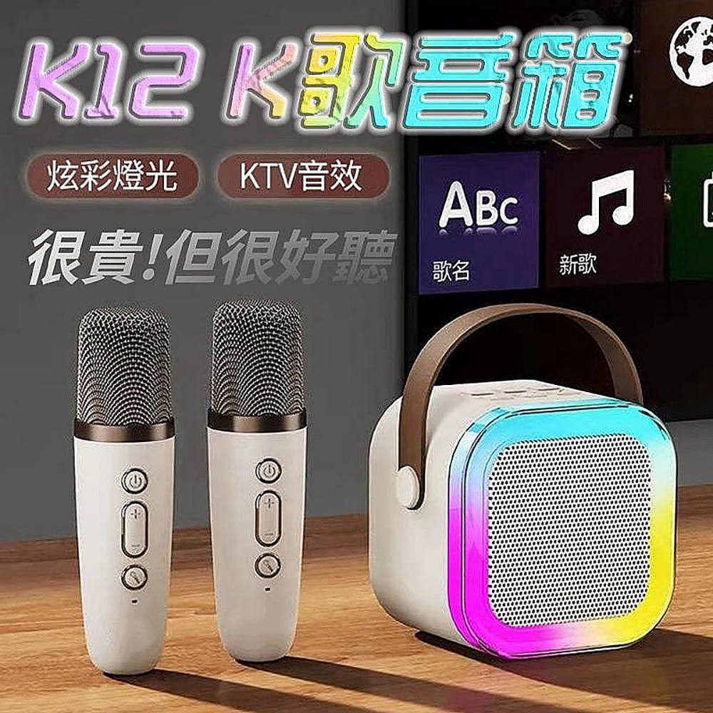K12 K歌音箱
