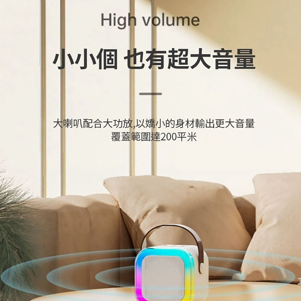 小小個 也有超大音量 大喇叭配合大功放,以嬌小的身材輸出更大音量 覆蓋範圍達200平米 