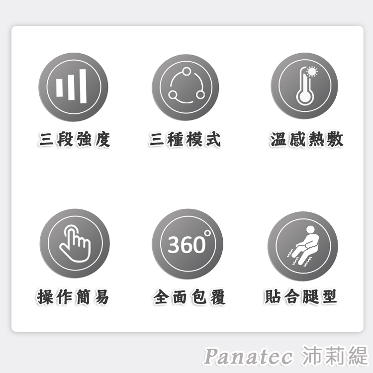 PANATEC 沛莉緹 多用途腿部手臂氣壓式溫熱按摩儀器 F