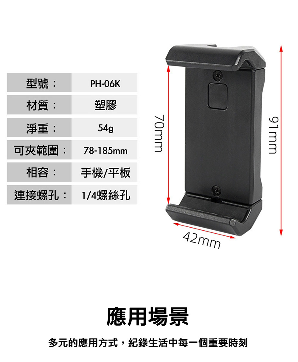 SunLight PH-06K 手機 平板夾-黑鈕(高品質/