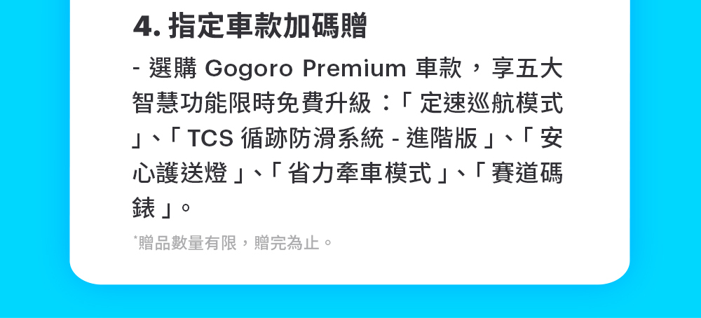 Gogoro SuperSport TCS MY24(GSB