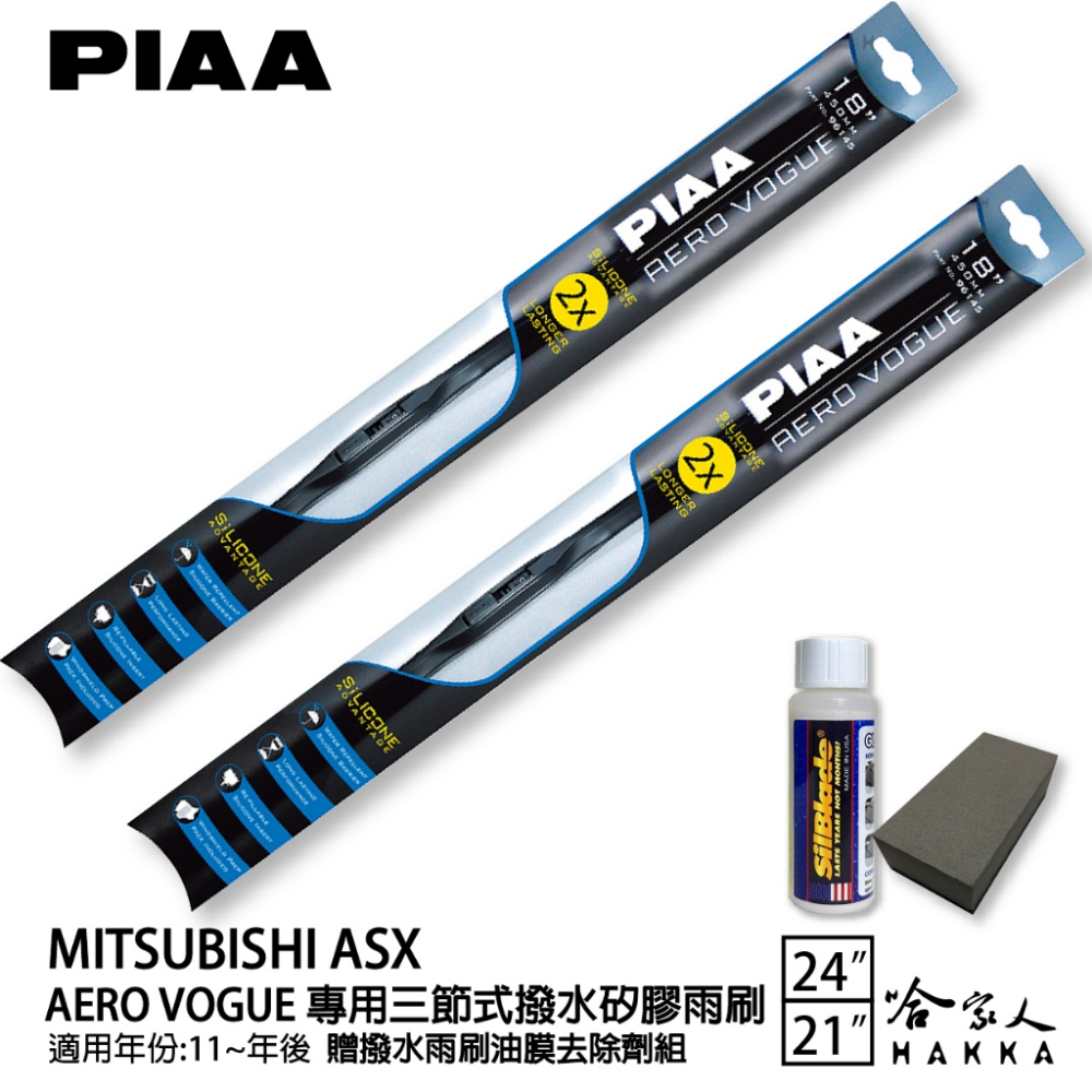 PIAA MITSUBISHI ASX 專用三節式撥水矽膠雨