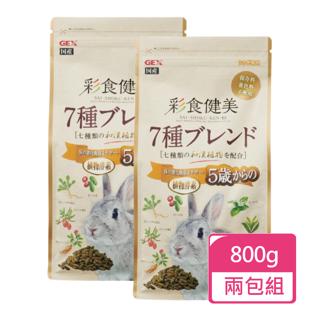 GEX 彩食健美老兔800g/包；兩包組(兔飼料 老兔飼料)