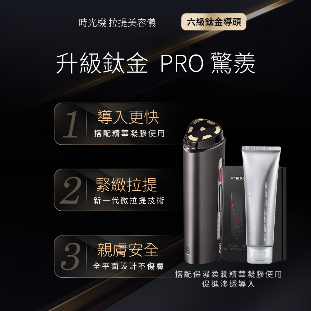 AMIRO X艾格尼 時光機拉提美容儀 R1 PRO 五星沐