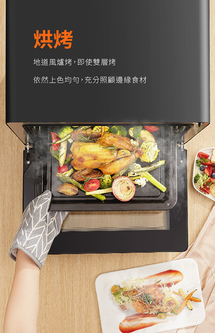 烘烤 地道風爐烤,即使雙層烤 依然上色均勻,充分照顧邊緣食材 