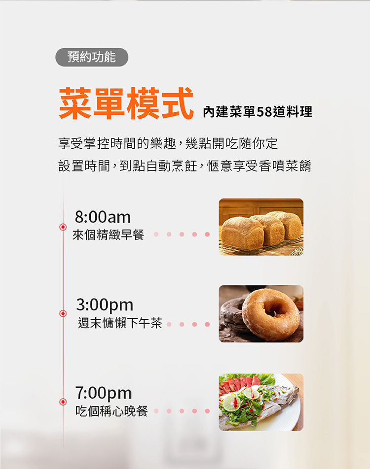 設置時間,到點自動烹飪,愜意享受香噴菜餚