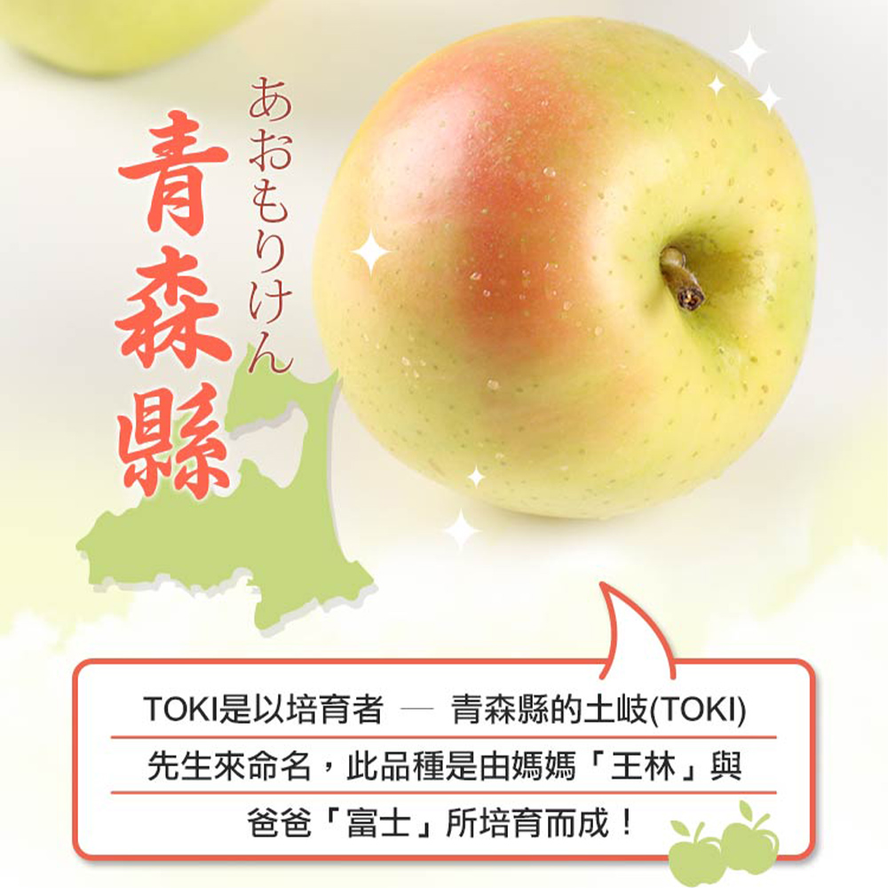 金澤旬鮮屋 日本青森TOKI水蜜桃蘋果1.5kgx1盒(6顆