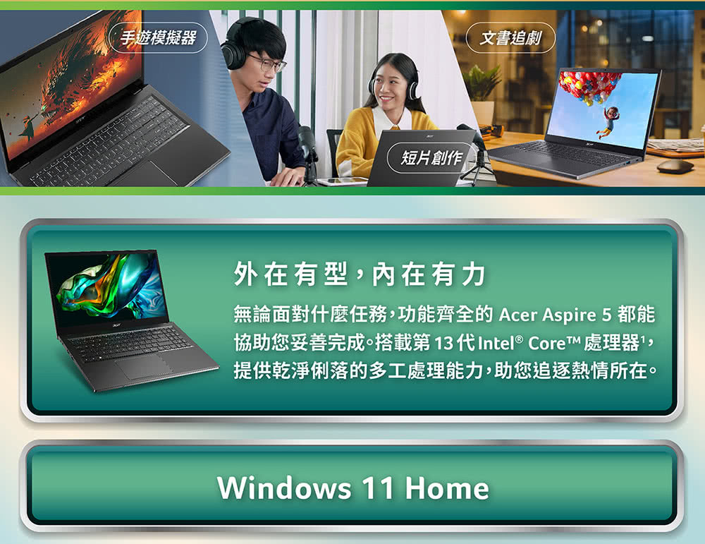 Acer 宏碁 15.6吋13代i5特仕筆電(Aspire5