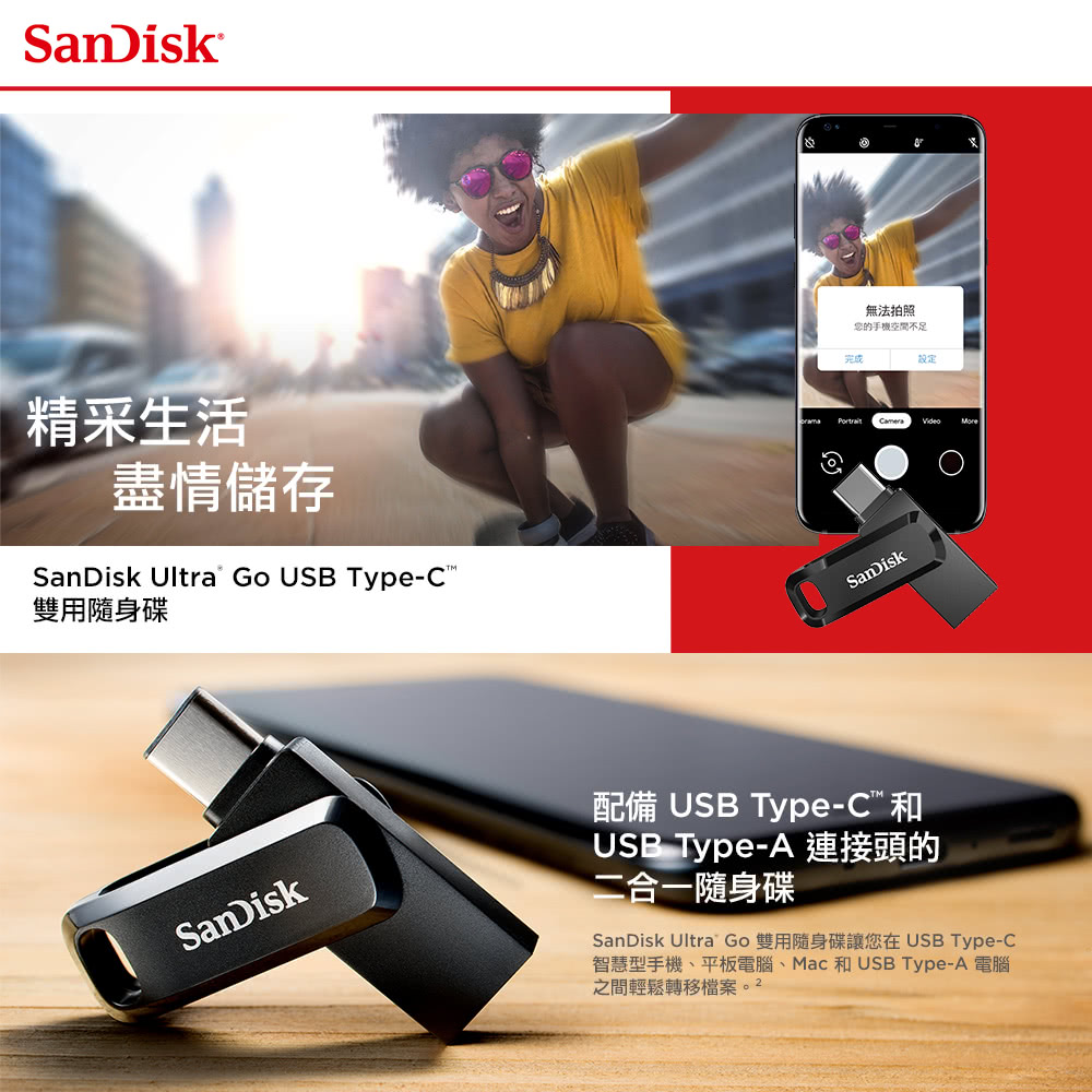 SanDisk 晟碟 Ultra Go Type-C 雙用隨