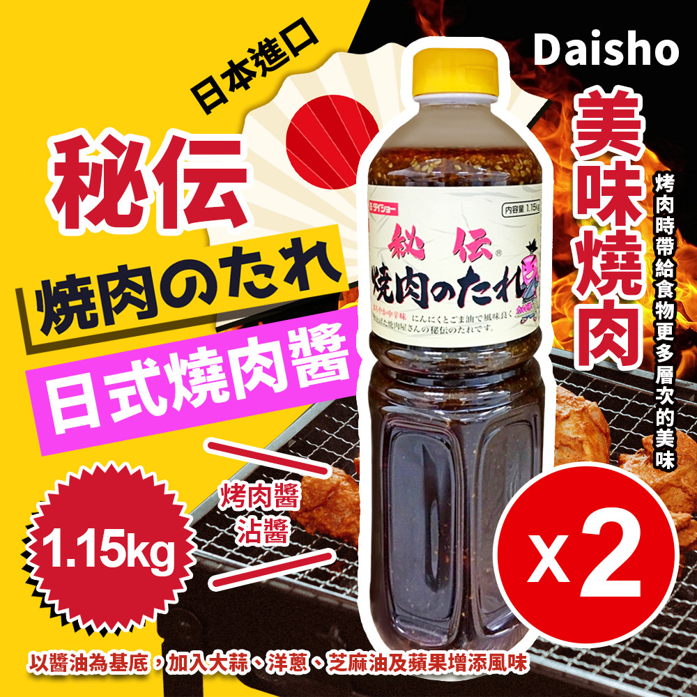 美式賣場 Daisho 日式燒肉醬(1.15公斤*2罐) 推