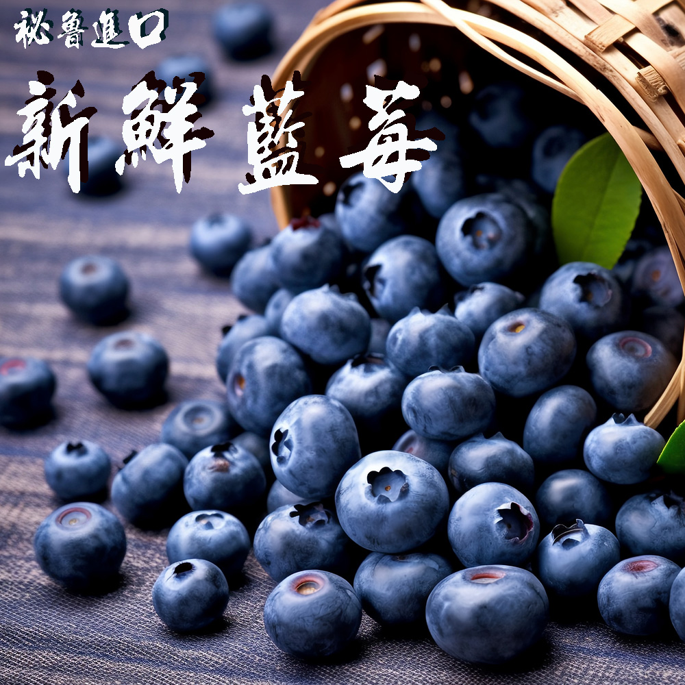 初品果 祕魯進口新鮮藍莓x12盒(125g/盒_天然青花素)