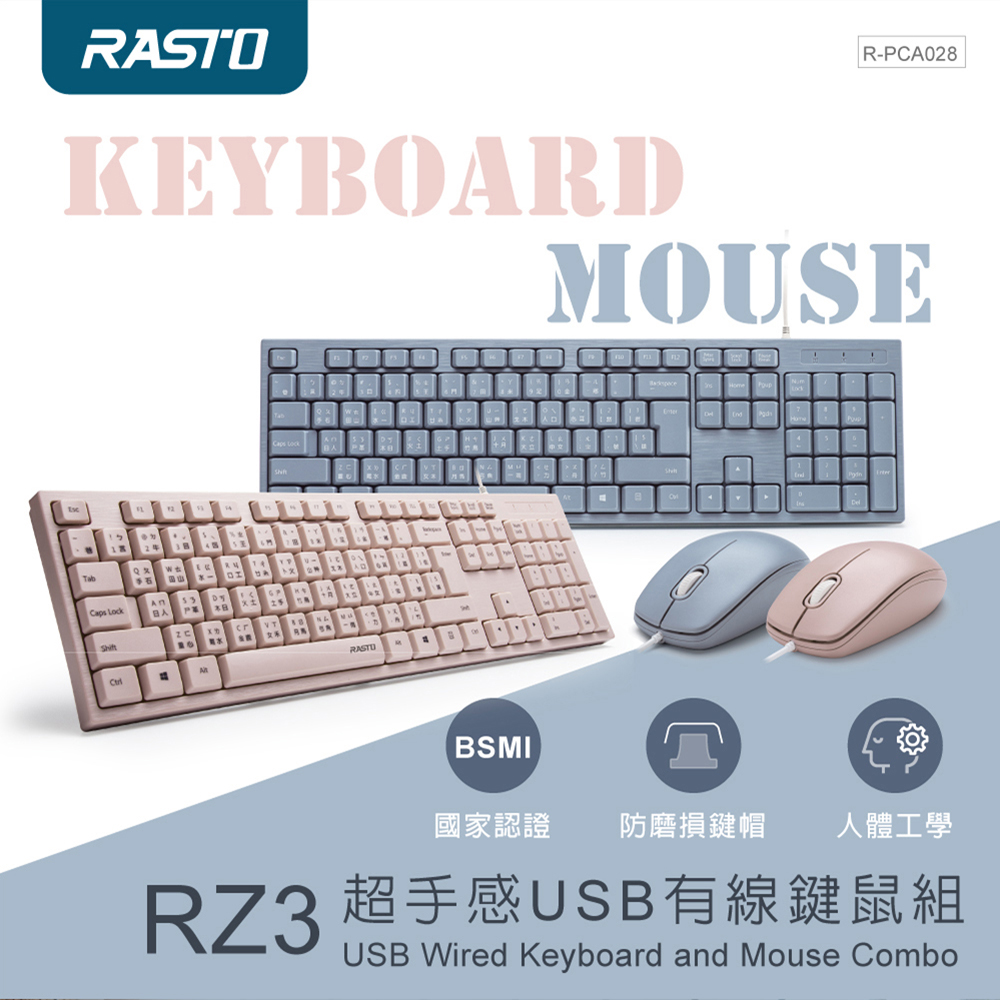 RASTO RZ3 超手感USB有線鍵鼠組好評推薦