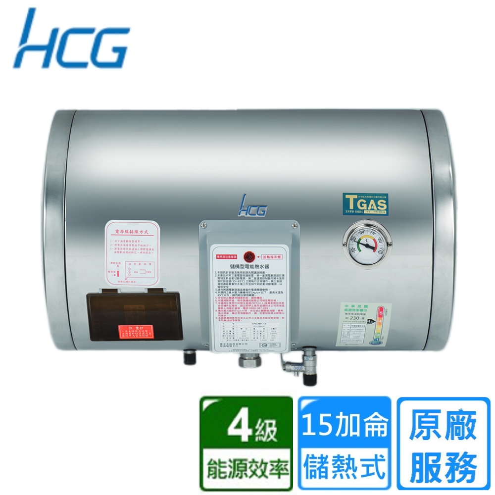 HCG電源線接線方式 儲備型電能熱水器TGAS 4級 15加侖 廠能源效率 儲熱式 服務