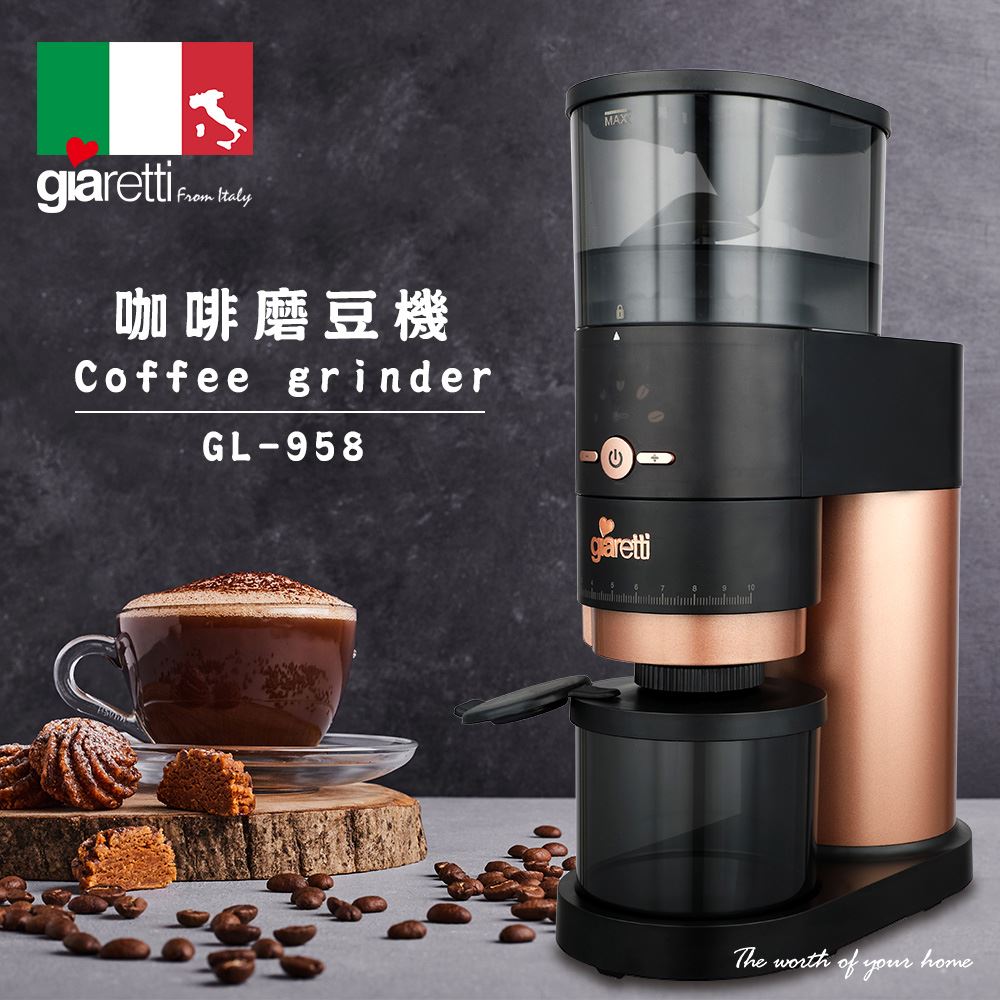 Giaretti 咖啡磨豆機(GL-958) 推薦