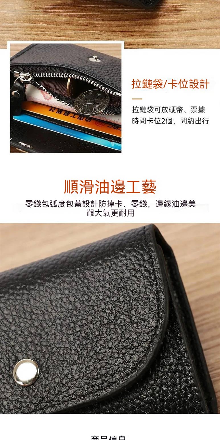 零錢包弧度包蓋設計防掉卡、零錢,邊緣油邊美