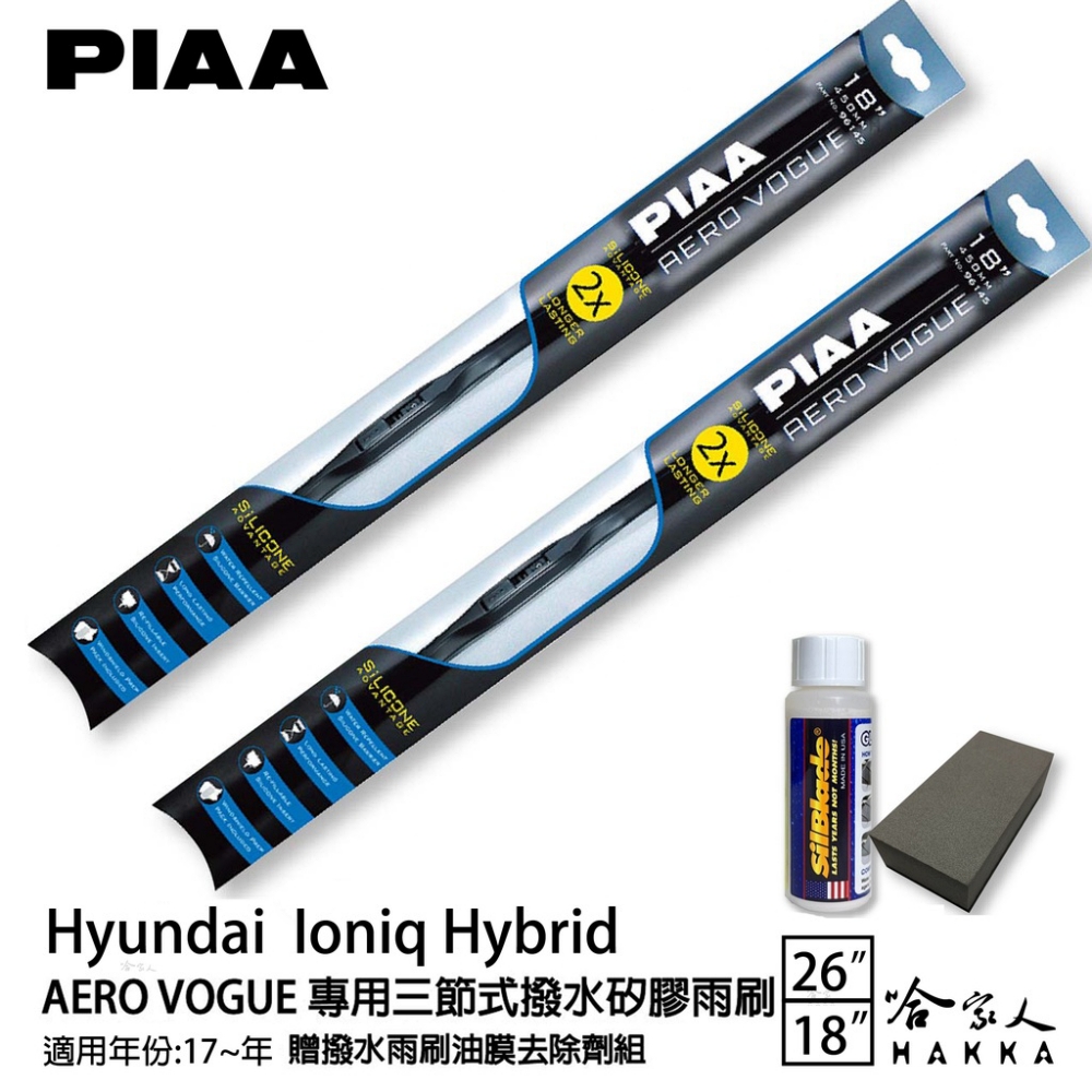 PIAA Hyundai Loniq Hybrid 專用三節