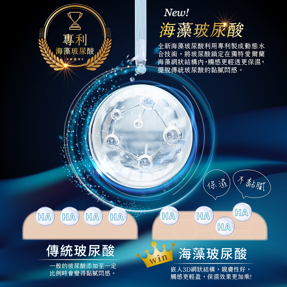 海藻網狀結構內,觸感更輕透更保濕,