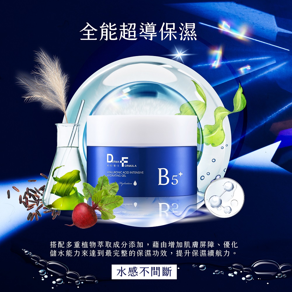 全能超導保濕 美肌醫生 ORMULA 搭配多重植物萃取成分添加,藉由增加肌膚屏障、優化 儲水能力來達到最完整的保濕功效,提升保濕續航力。 水感不間斷 