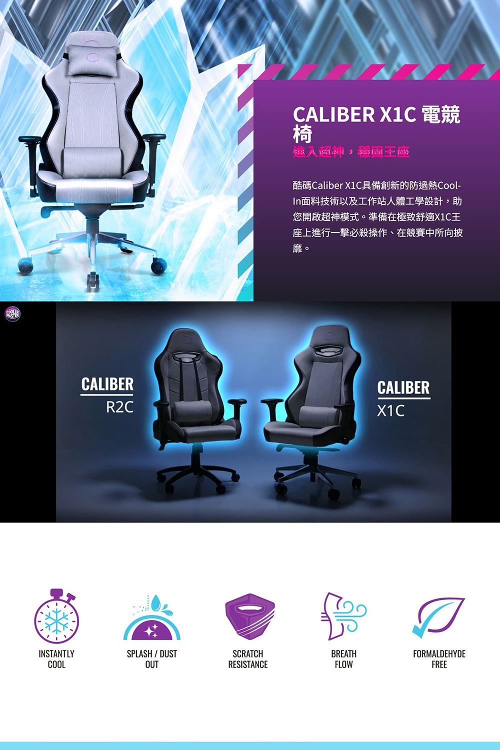 CoolerMaster CALIBER X1C 電競椅(黑