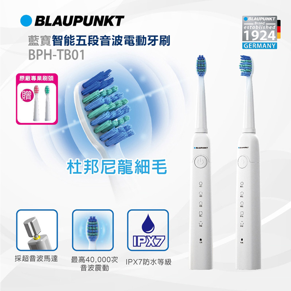 BLAUPUNKT 德國藍寶 智能紫外線音波牙刷 BPH-T