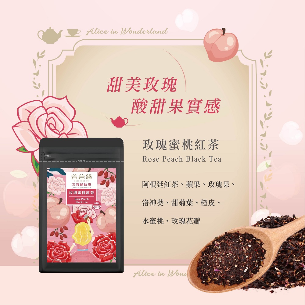 阿根廷紅茶、蘋果、玫瑰果、