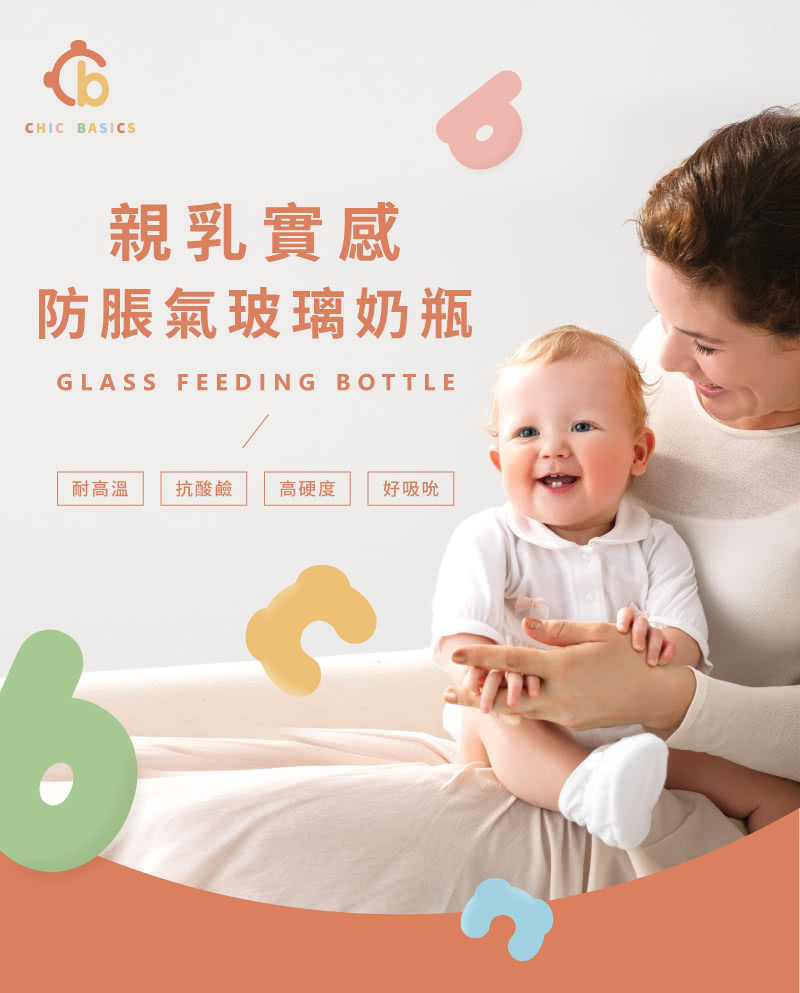 防脹氣玻璃奶瓶