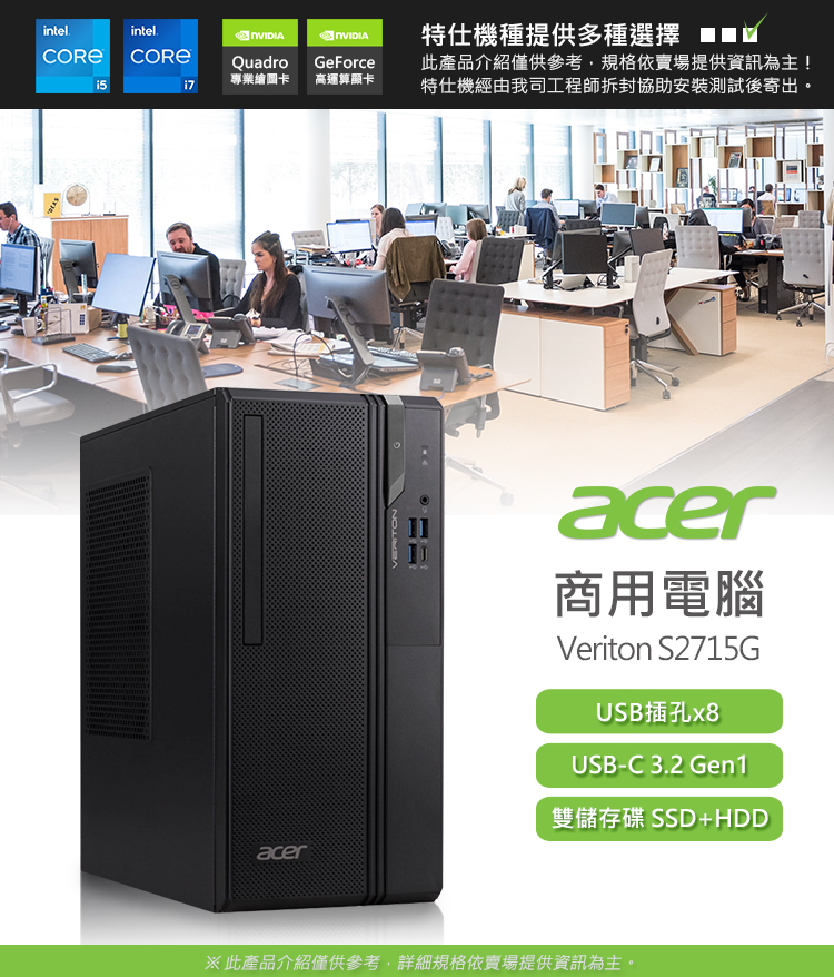 Acer 宏碁 i7 十六核商用電腦(VS2715G/i7-