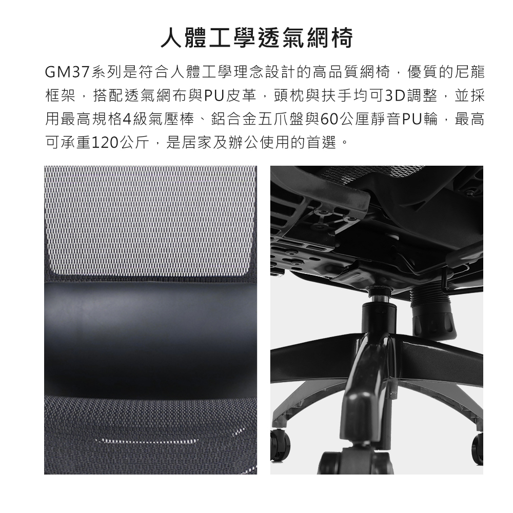 Power Master 亞碩 GM37 通用型 網椅坐墊(