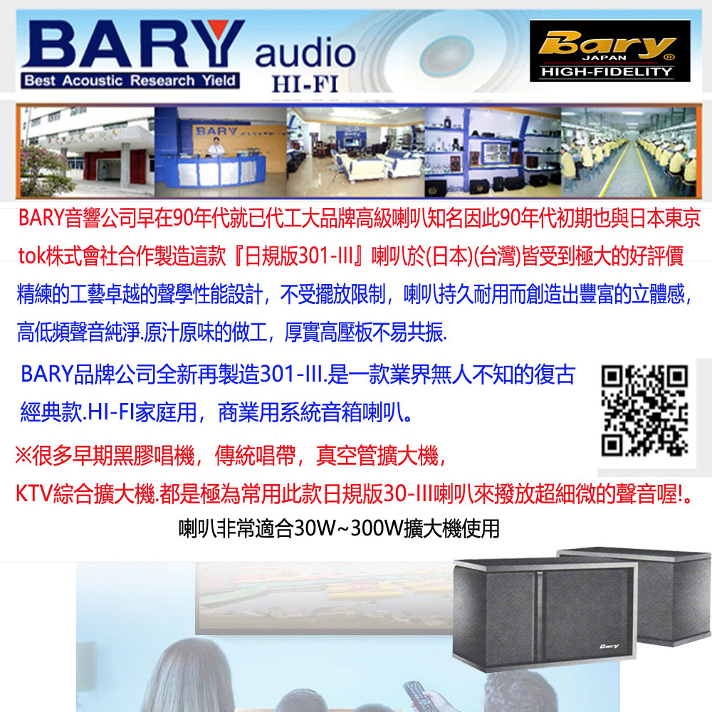 BARY 日規型KTV商業學校會議懸吊版8吋喇叭(301)品