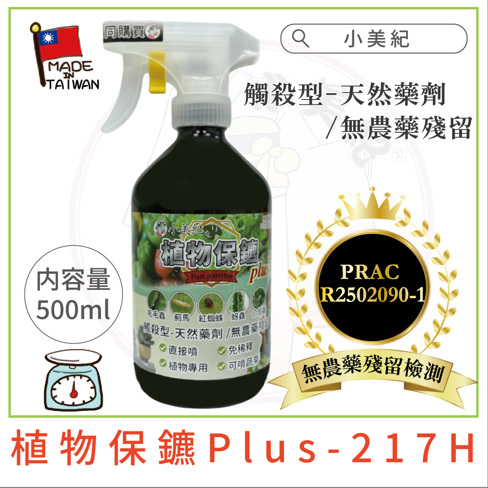 毛毛蟲薊馬 紅蜘蛛蚜蟲 品