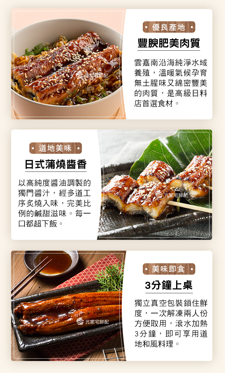 元家 日式醬燒蒲燒鰻 2包組(400±50g/片)折扣推薦