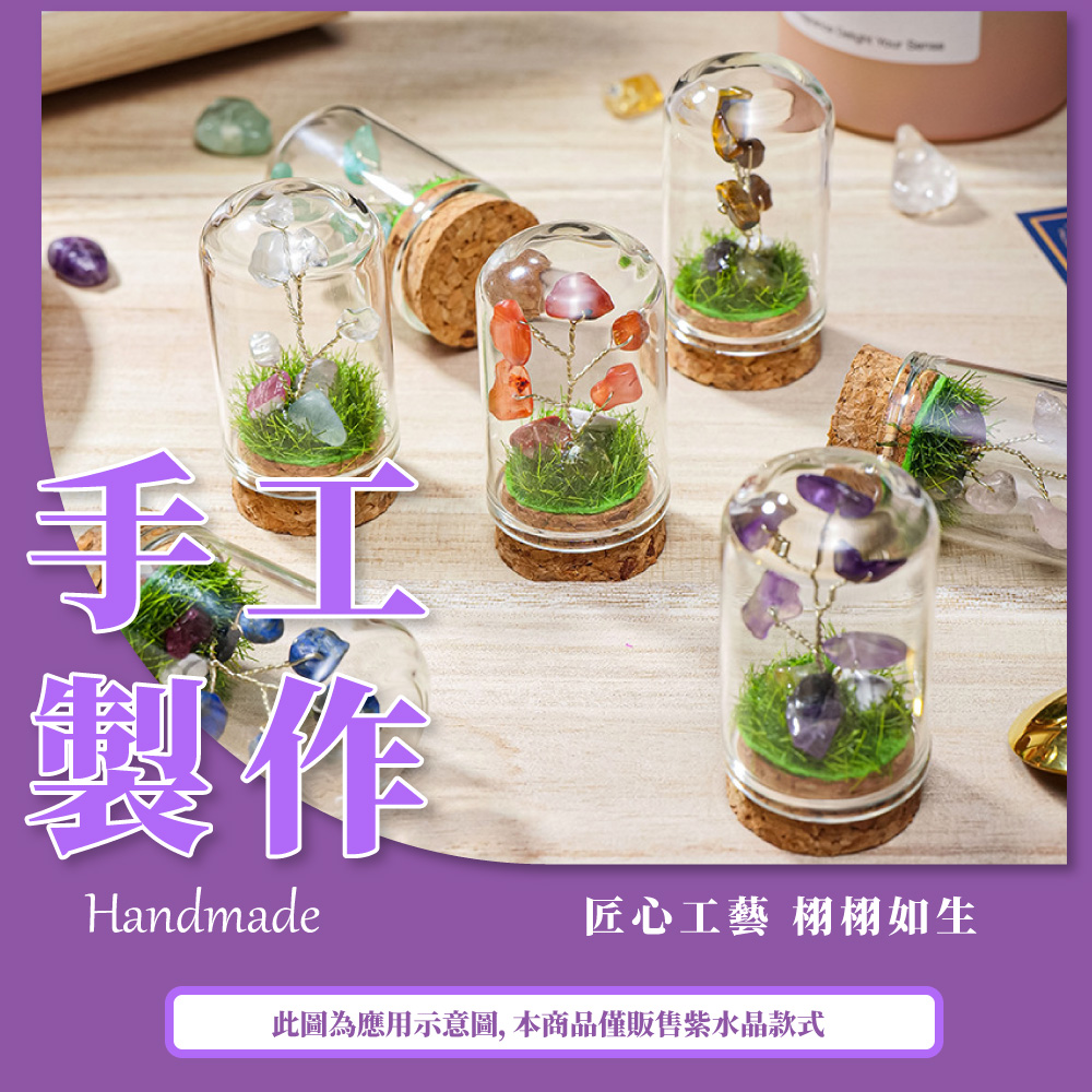 製作 匠心工藝 栩栩如生 此圖為應用示意圖, 本商品僅販售紫水晶款式 